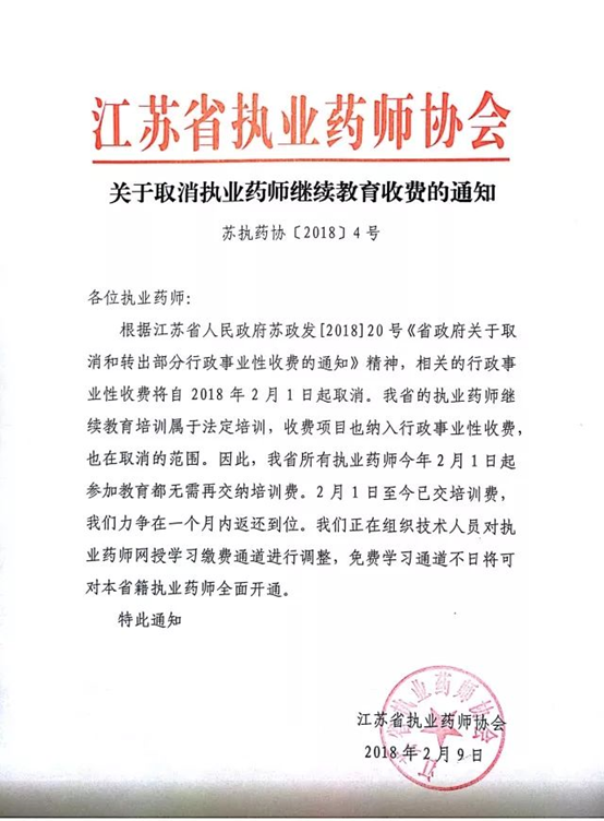 执业药师继续教育协会，推动医药行业持续发展的重要力量