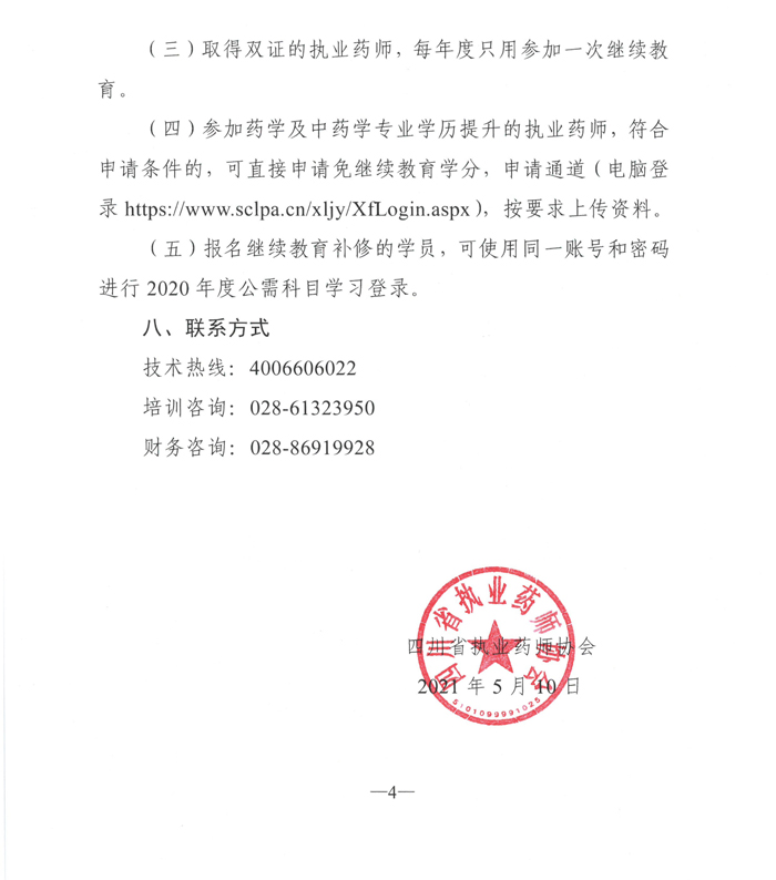 执业药师协会继续教育的重要性及其深远影响