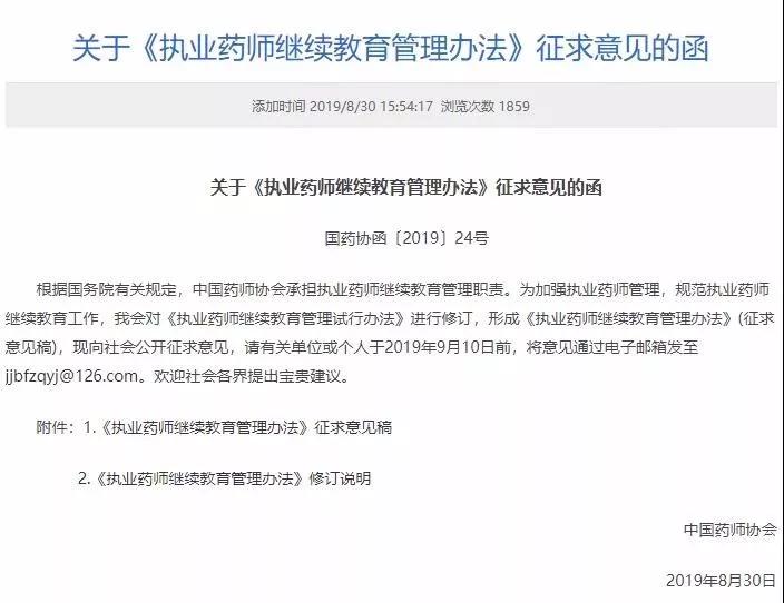 执业药师协会继续教育的重要性及其影响