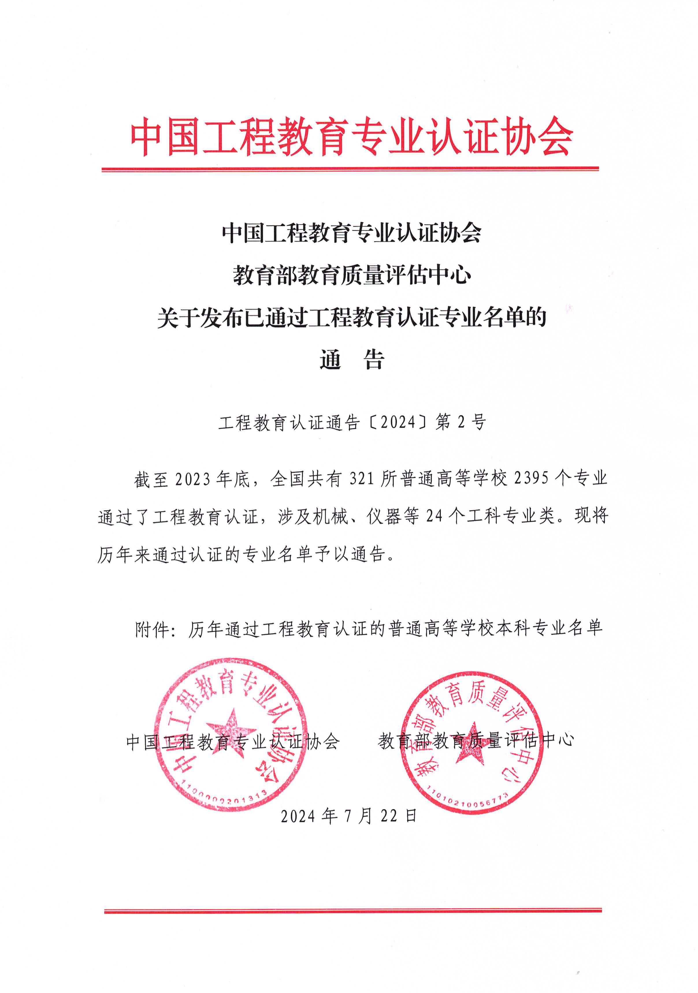 教育评估协会，引领教育质量的航标