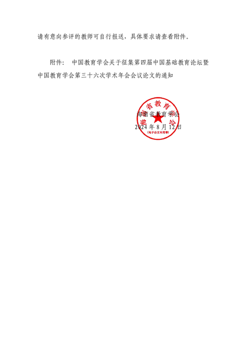 中国教育协会网，探索教育之路，启示未来之光