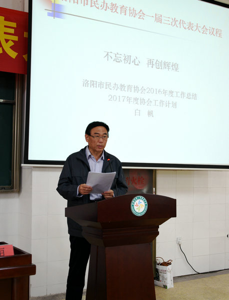 洛阳教育协会，区域教育发展的核心引领力量