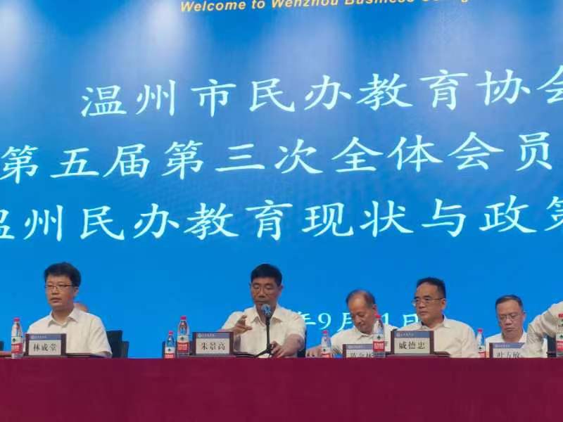 温州教育协会，引领地方教育发展的核心力量领航者