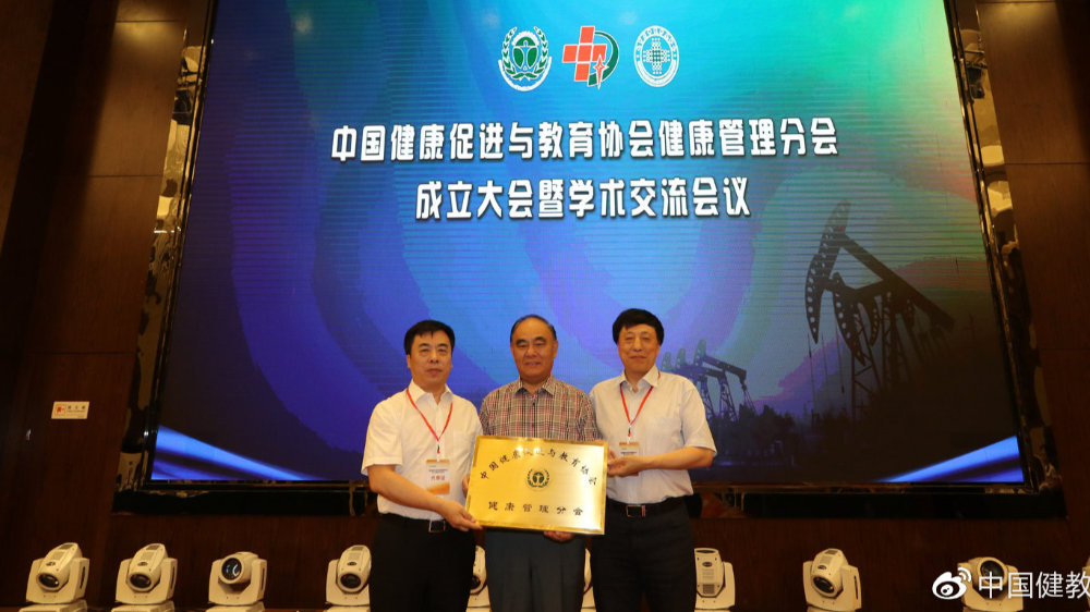中国健康教育促进协会，引领健康教育，共筑健康中国