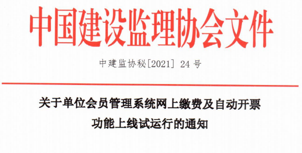 监理协会个人继续教育的重要性及其实践