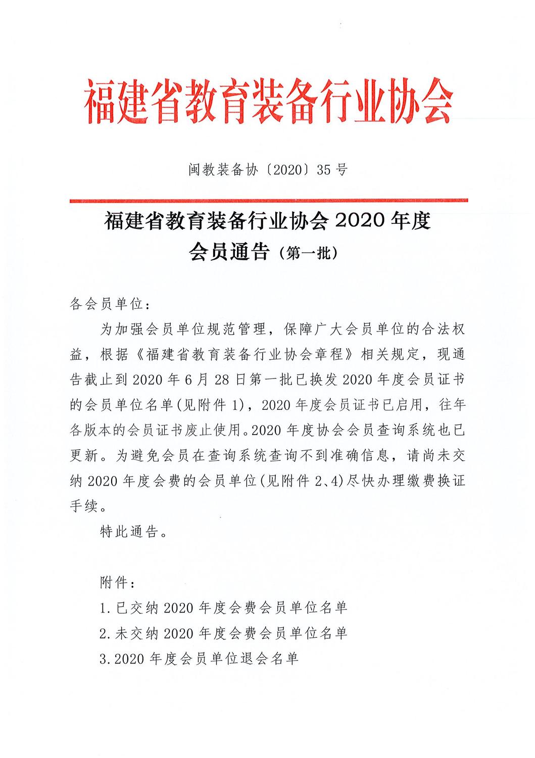 福建省教育装备协会，引领教育装备行业迈向新高度