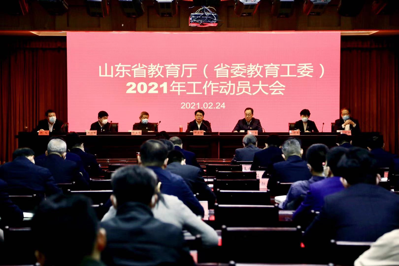 山东教育协会网引领山东教育新纪元迈进