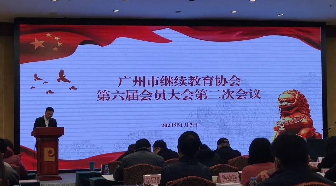 广州继续教育协会，引领城市教育发展的先锋力量