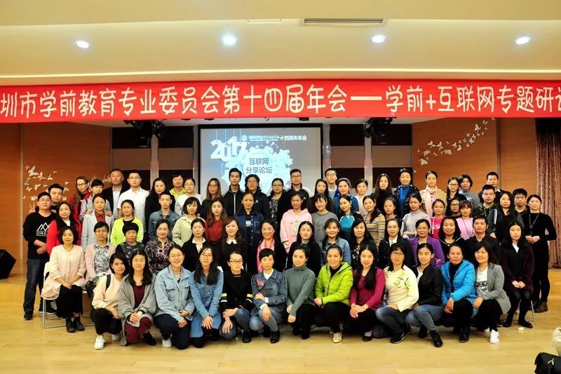 深圳学前教育协会，引领学前教育发展的力量