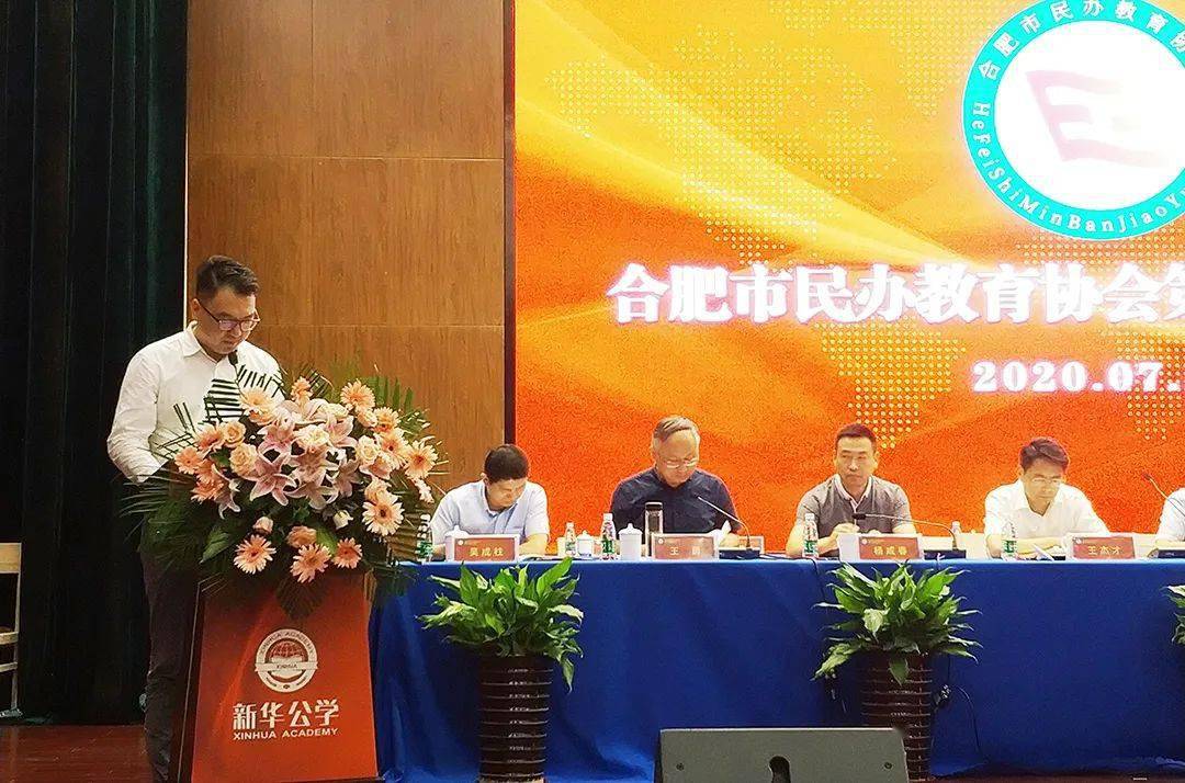 合肥民办教育协会，引领民办教育发展的先锋力量