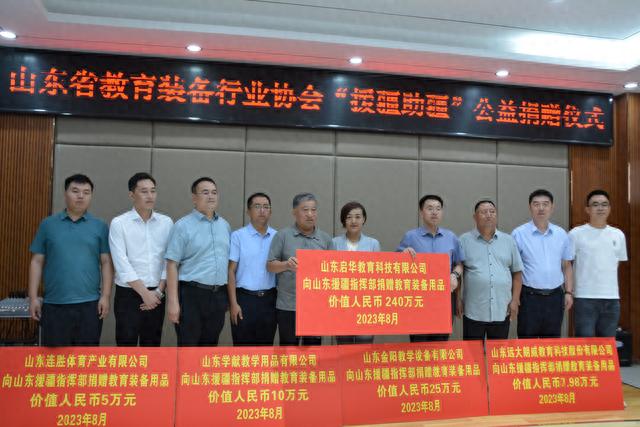 山东省教育装备协会，引领教育装备行业迈向新高度