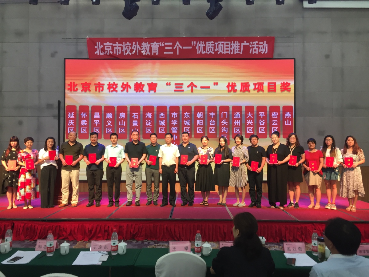 北京校外教育协会，引领教育创新，培育未来之星领袖
