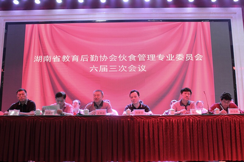 湖南教育后勤协会，引领教育后勤产业，助力湖南教育高质量发展