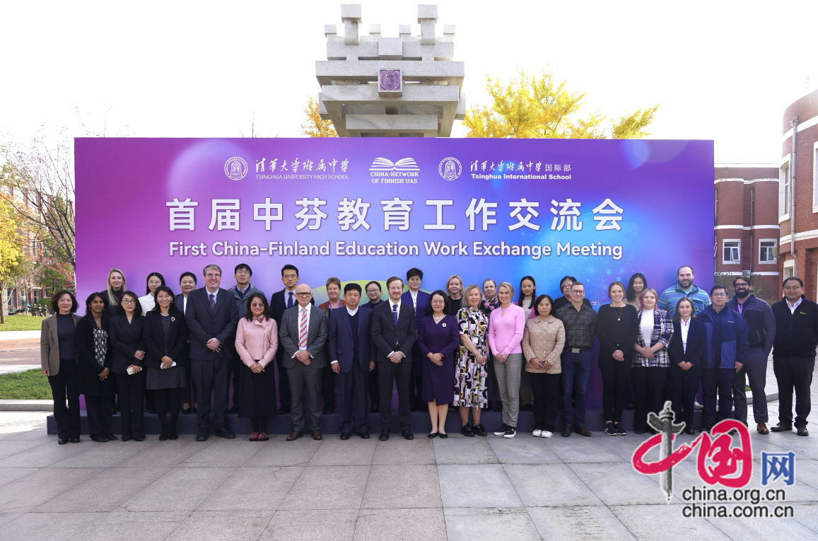 中芬教育协会，连接东西方教育的重要桥梁