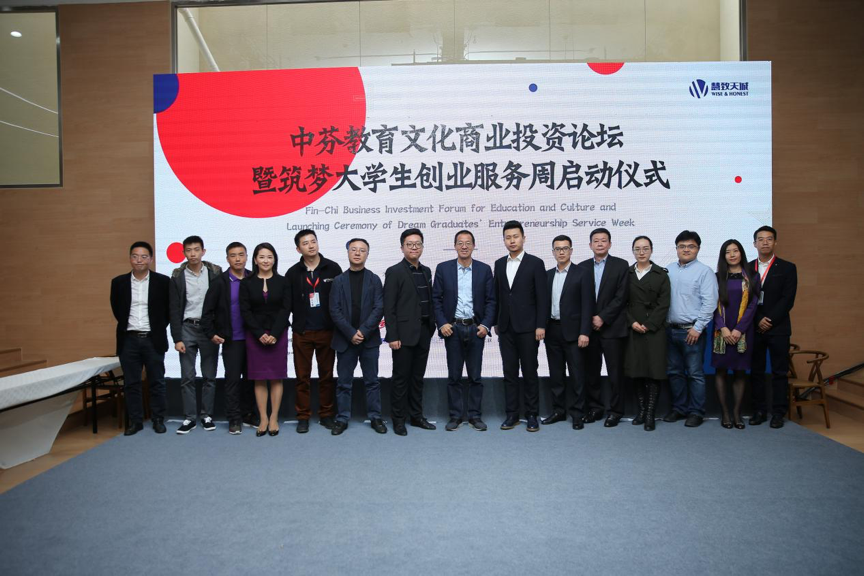 中芬教育协会，连接东西方教育的重要桥梁