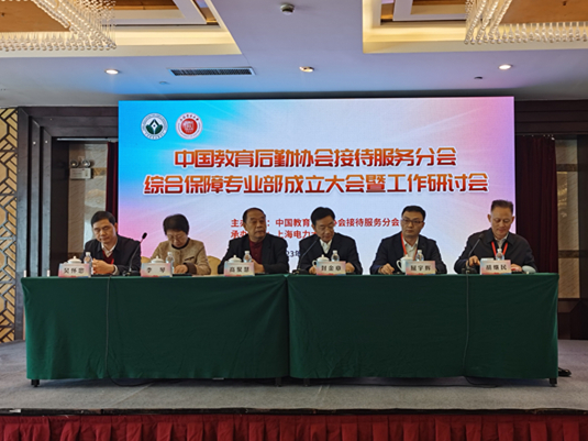 教育后勤协会官网，探索教育后勤领域的卓越之路