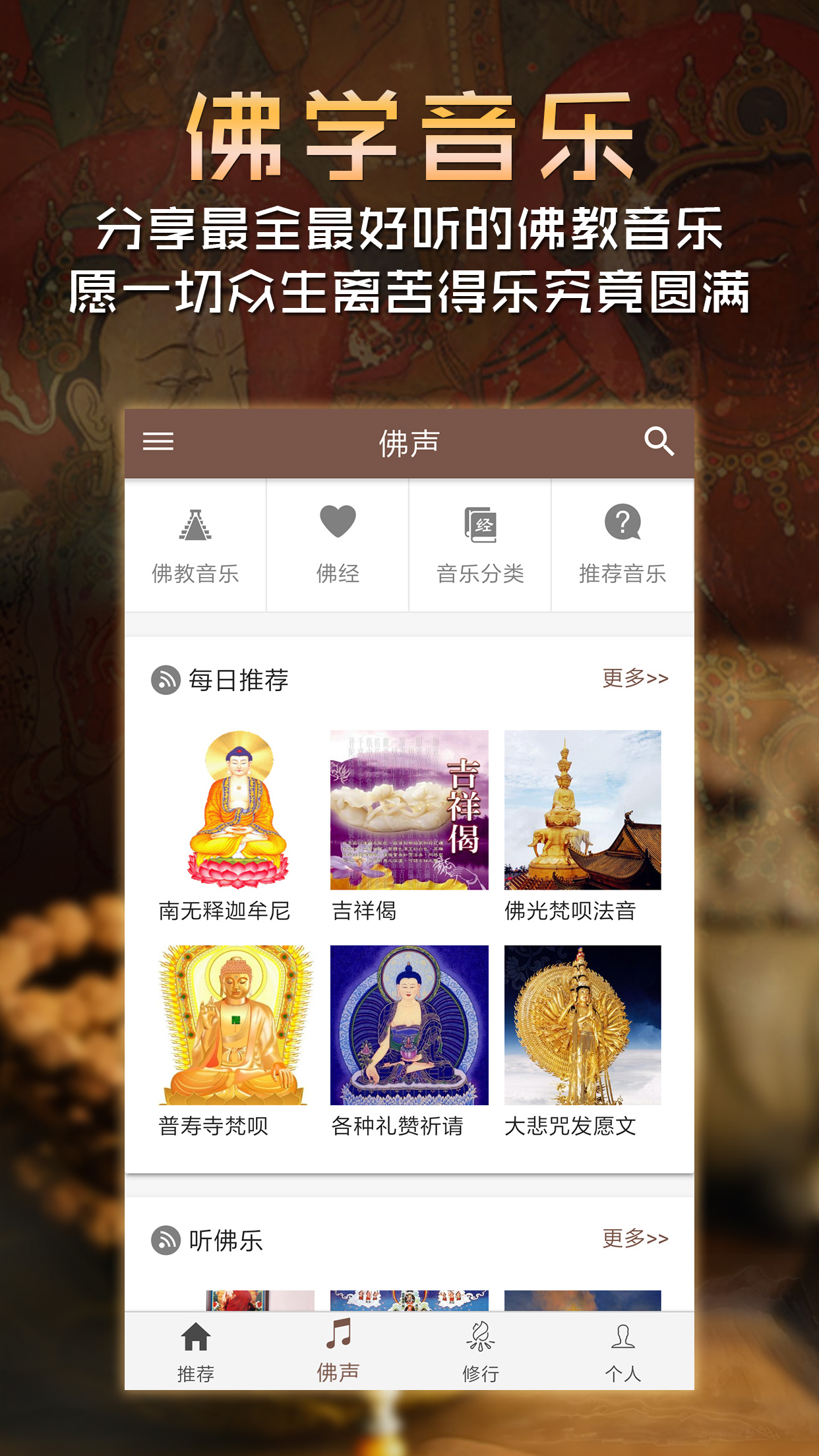 香港教育佛陀协会app，连接传统与现代，推动佛教教育普及化