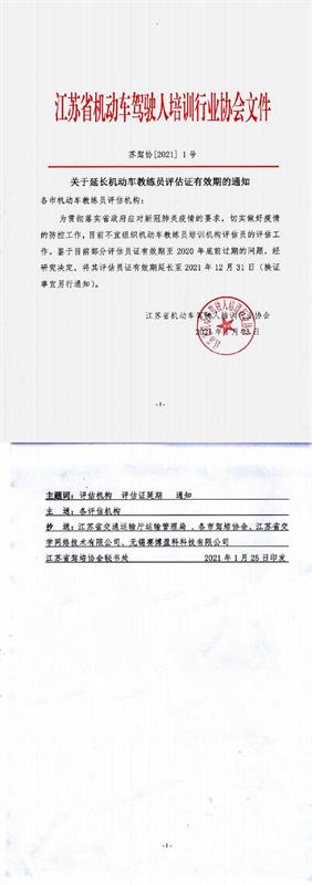 江苏教育驾培协会引领驾驶培训新时代篇章