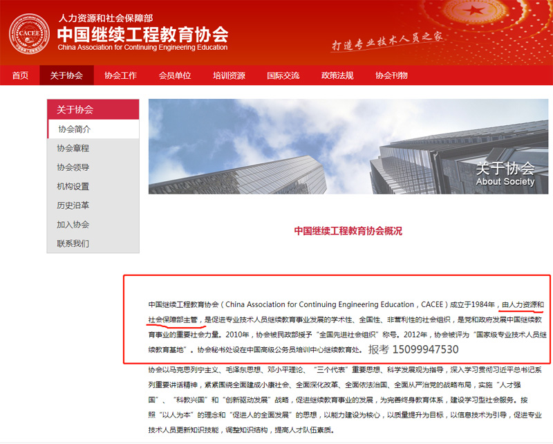 中国继续教育工程协会，终身教育的先锋推动者