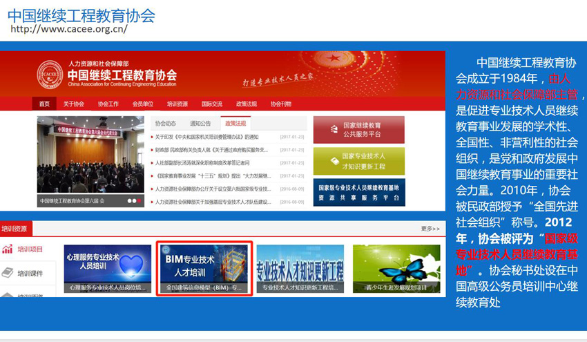 中国继续教育工程协会，推动终身教育的先锋力量