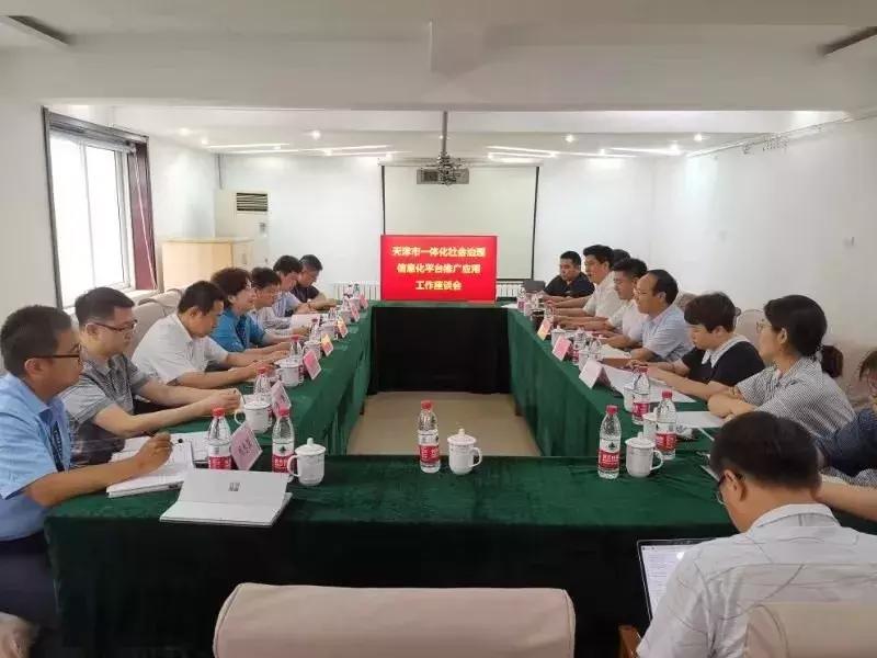 天津教育信息化协会，引领教育信息化，助力教育现代化