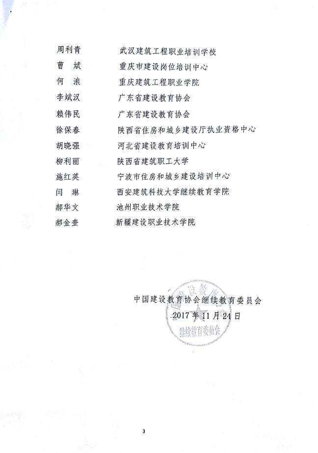 中国建设管理教育协会在推动建筑行业人才培养中的重要作用