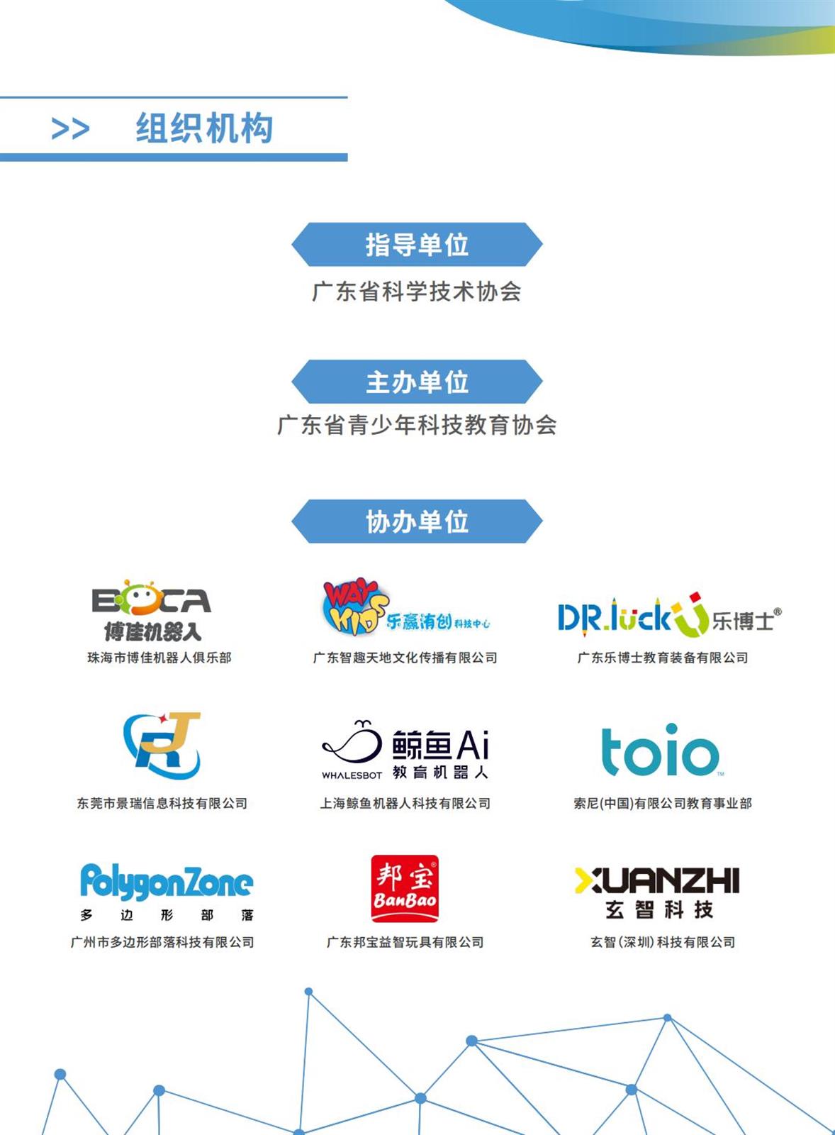 广州青少年科技教育协会，引领青少年走向科技之光