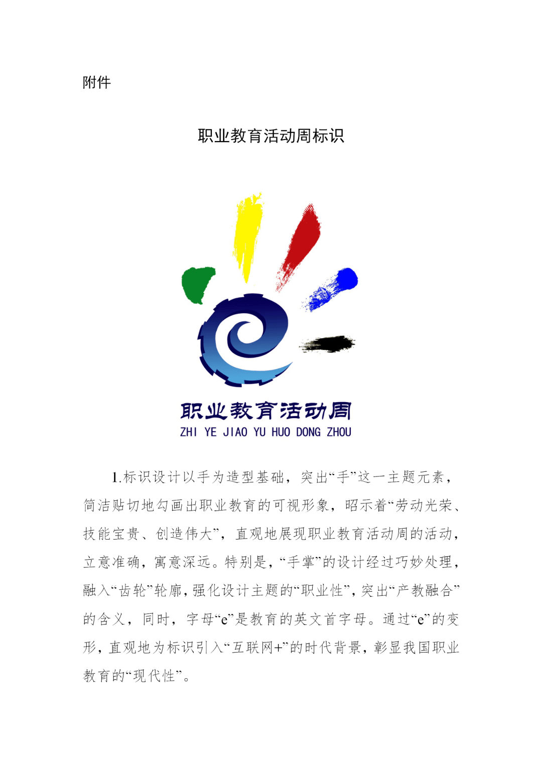 职业教育协会工作计划