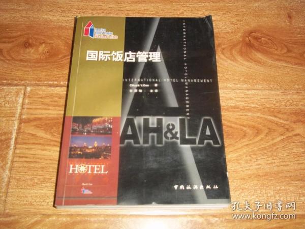 美国饭店业协会教育学院，引领饭店业教育的先锋