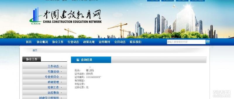 中国建设教育协会的证书是否具有实用价值