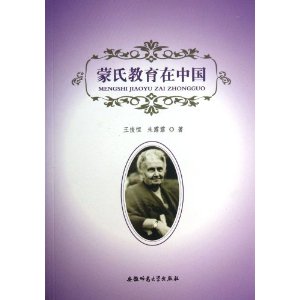 中国蒙氏教育协会，引领蒙氏教育，培育未来之星