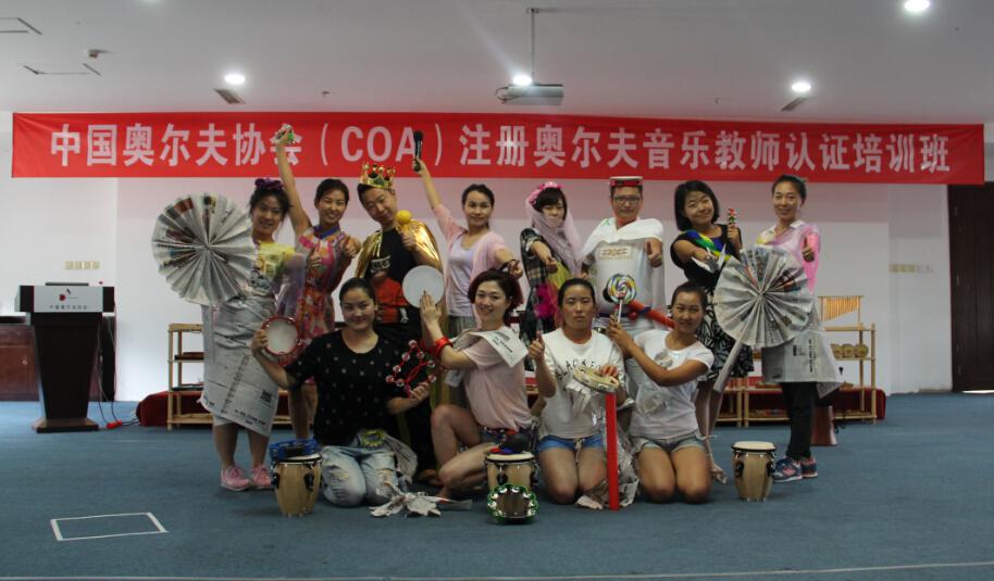 奥尔夫教育协会，音乐教育的革新领航者