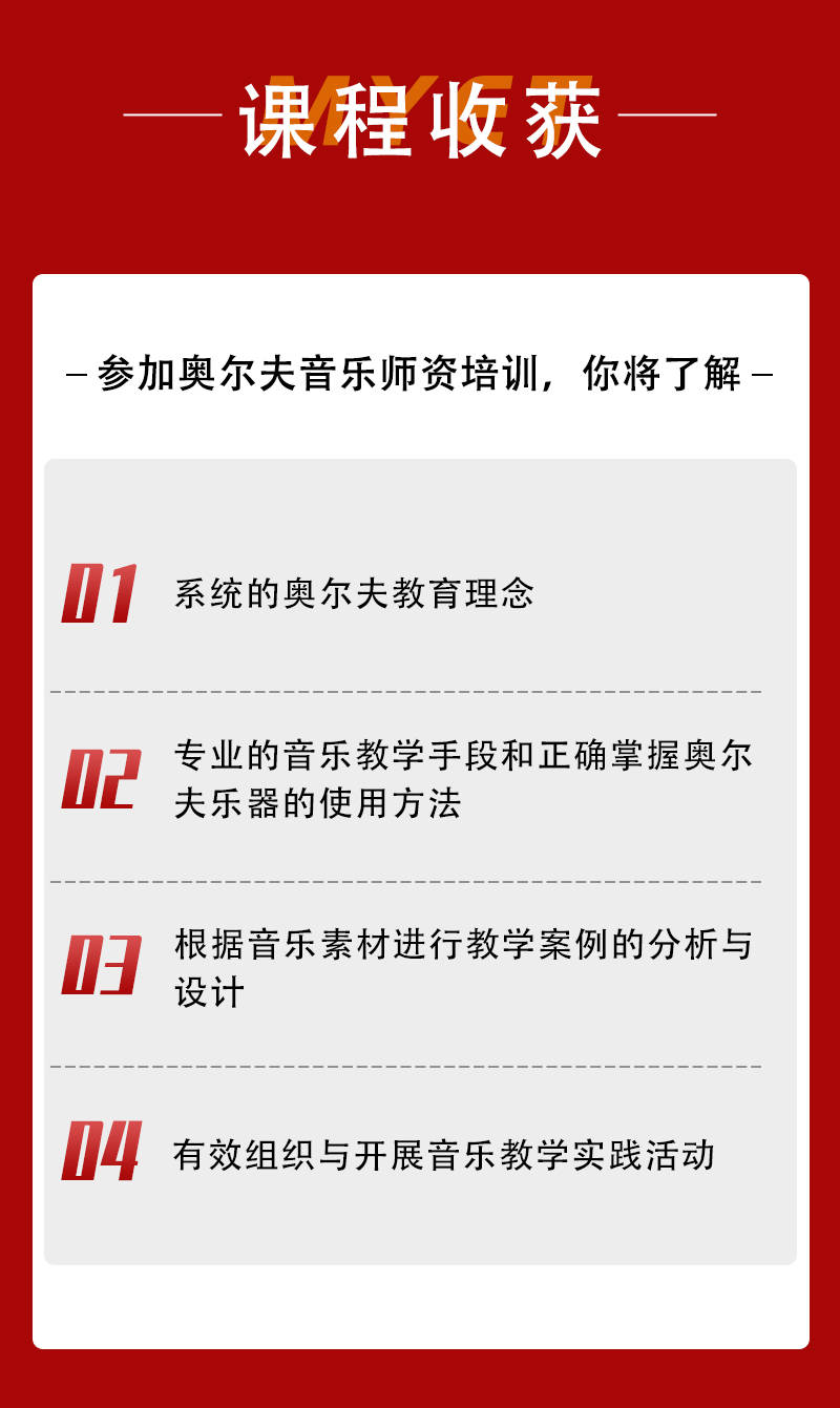 奥尔夫教育协会，引领音乐教育的革新力量