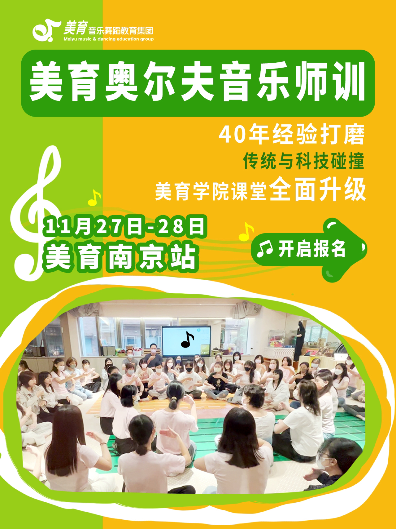 奥尔夫教育协会，引领音乐教育的革新力量
