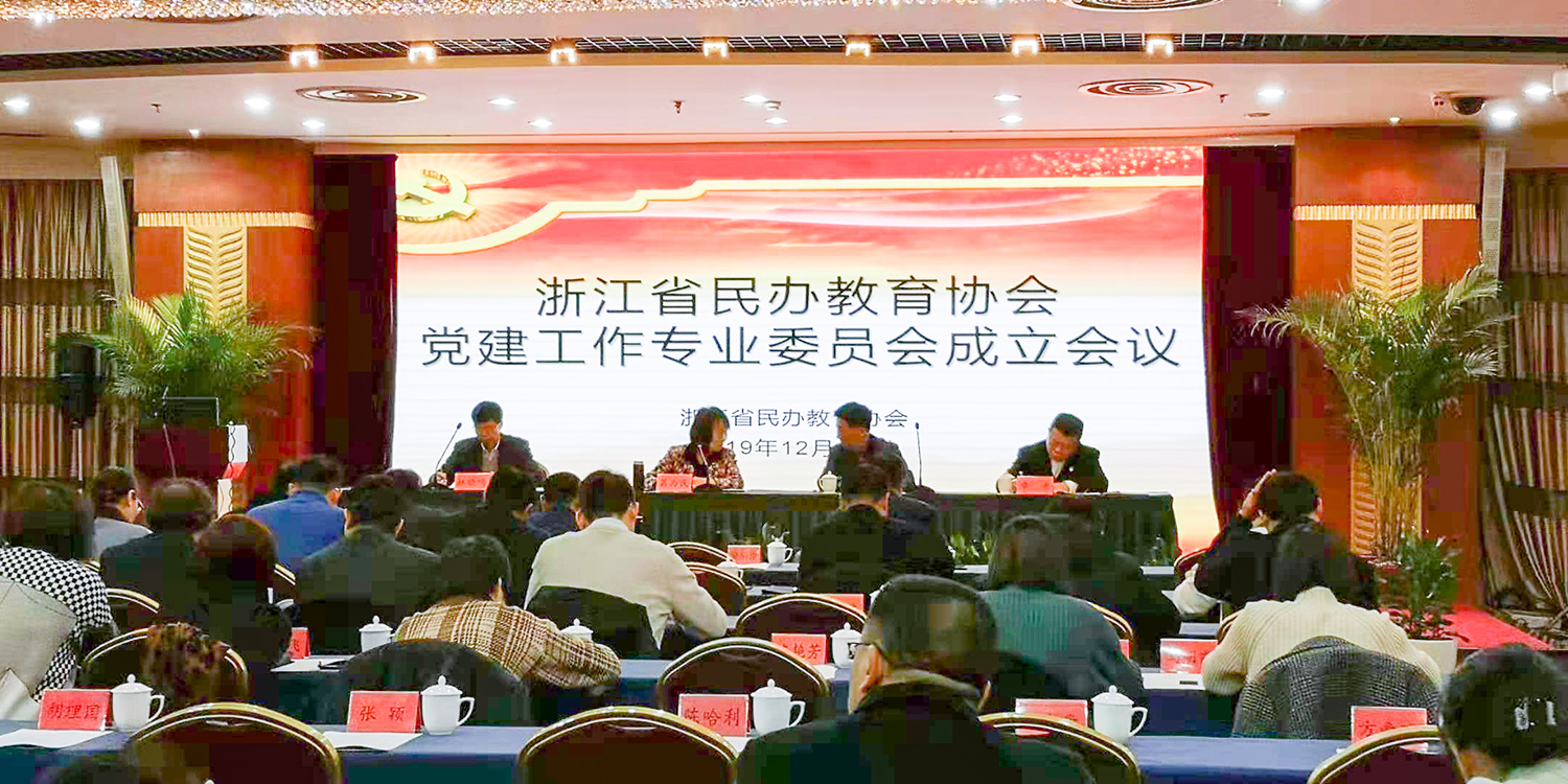 浙江建设教育协会，引领行业发展的教育先锋