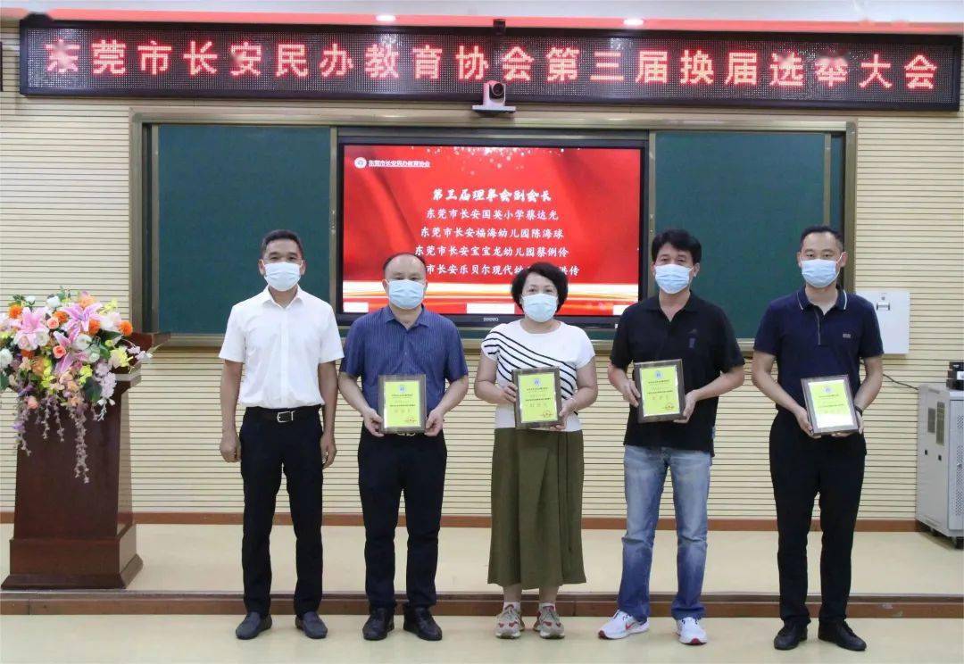 东莞民办教育协会，推动民办教育发展的核心力量