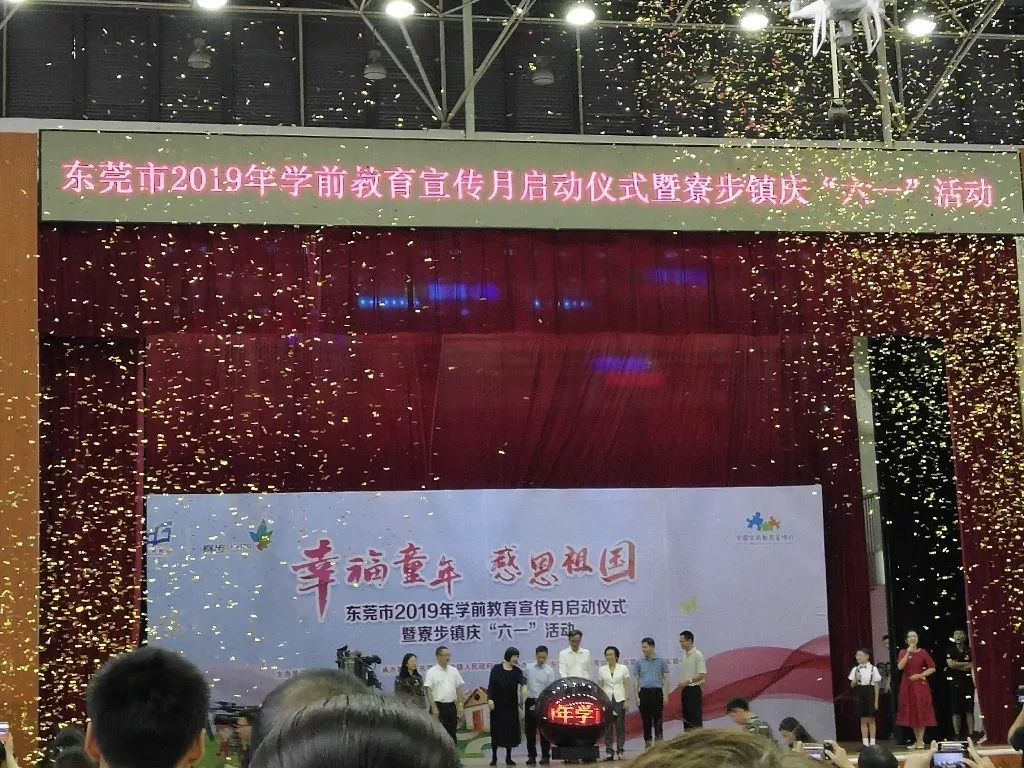 东莞学前教育协会，引领学前教育迈向新的高度