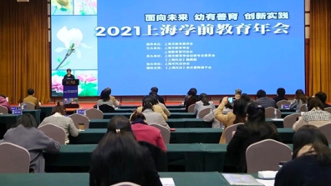 上海学前教育协会，引领学前教育发展的先锋力量