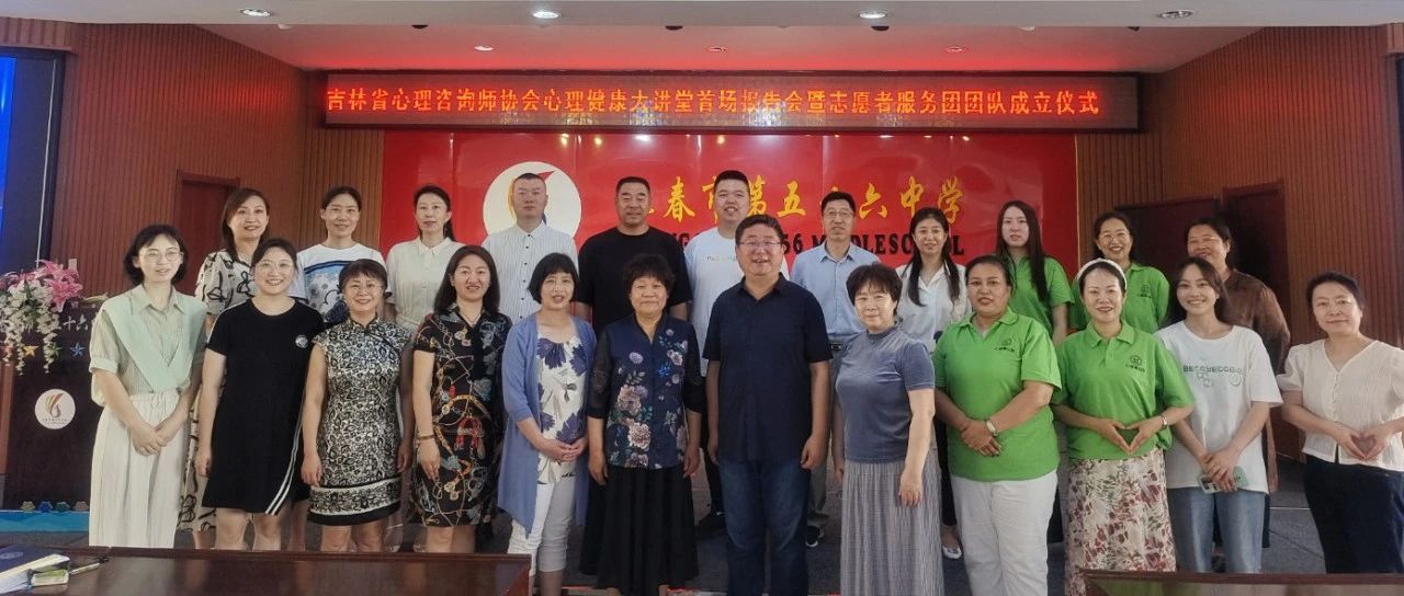 吉林省心理教育协会，引领心理教育的航标