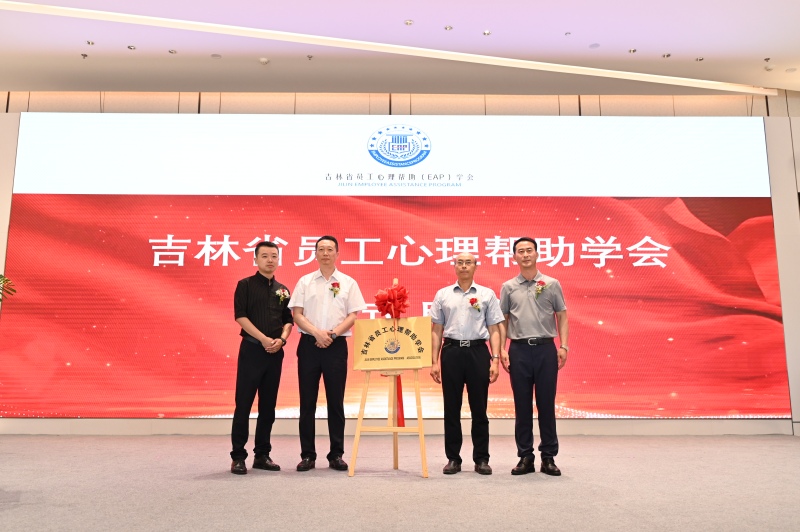 吉林省心理教育协会，引领心理教育的航标