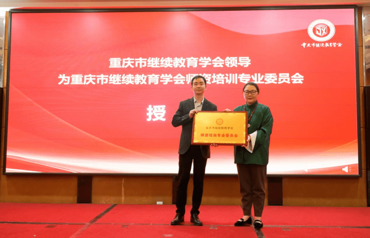 重庆市建设教育协会，城市教育发展的核心驱动力