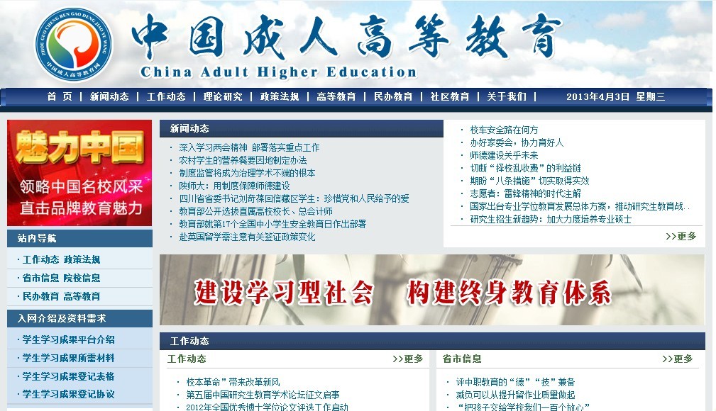 中国成人教育协会网，终身教育的桥梁与纽带