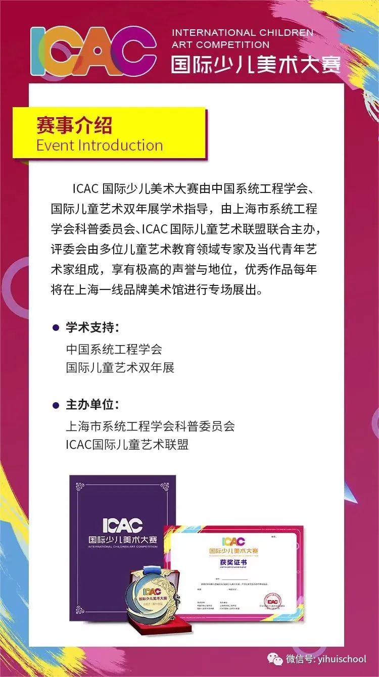 国际少儿美术教育协会，全球少儿美术教育的领航者
