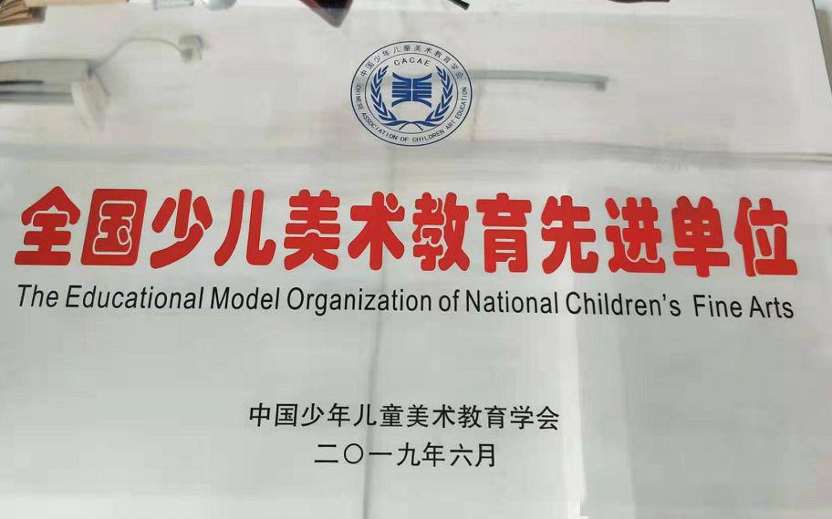 国际少儿美术教育协会，引领全球少儿美术教育的航标
