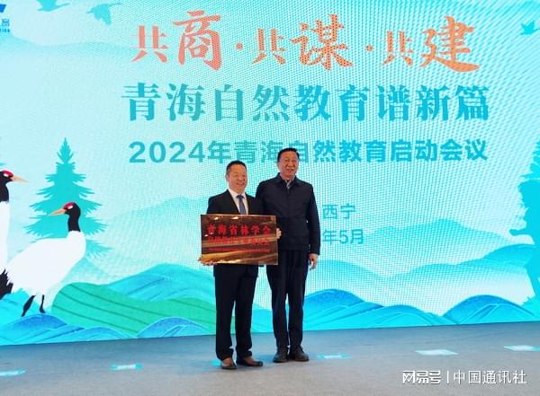 青海省民办教育协会，引领民办教育，共创辉煌未来