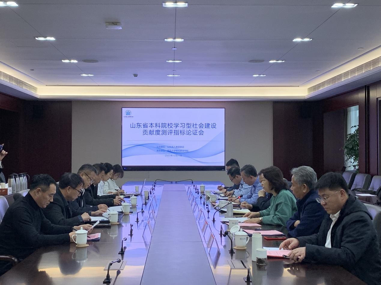 山东省成人教育协会，引领成人教育走向新的高度