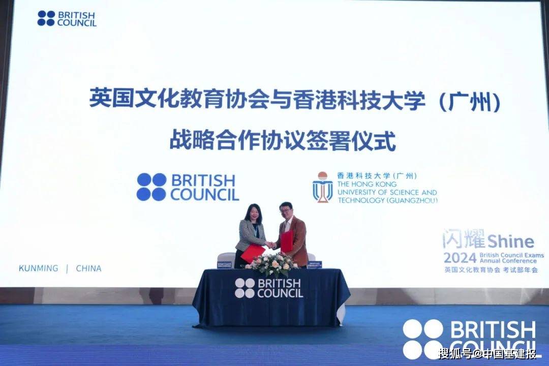 广州英国文化教育协会，东西方文化的桥梁连接者