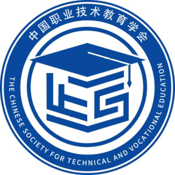 中国职业技术教育协会，引领职业教育发展的核心力量