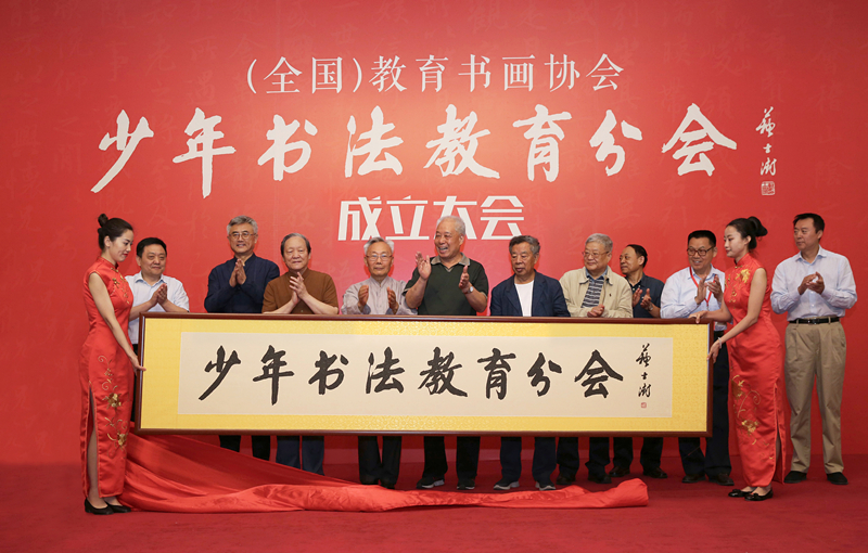 中国教育书画家协会，传承与创新艺术教育的典范