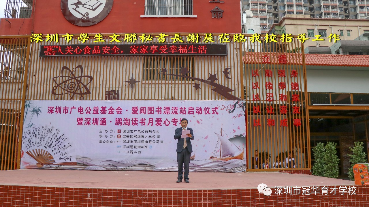 深圳爱心教育协会，播种爱心的力量，培育未来的希望